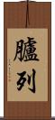 臚列 Scroll