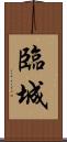 臨城 Scroll