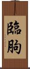 臨朐 Scroll