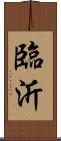 臨沂 Scroll