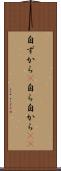 自ずから(P) Scroll