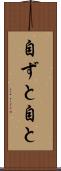 自ずと Scroll