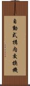 自動式構内交換機 Scroll