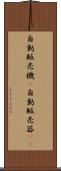 自動販売機(P) Scroll
