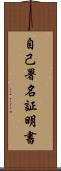 自己署名証明書 Scroll