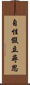 自性假立尋思 Scroll