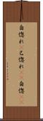 自惚れ(P) Scroll