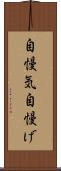 自慢気 Scroll