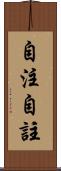 自注 Scroll
