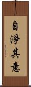 自淨其意 Scroll