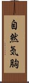 自然気胸 Scroll