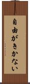 自由がきかない Scroll