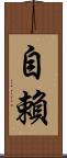 自賴 Scroll