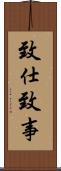 致仕 Scroll