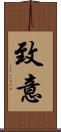 致意 Scroll