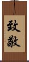致敬 Scroll