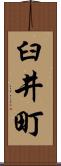 臼井町 Scroll
