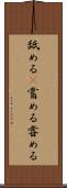 舐める(P) Scroll