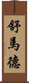 Shumard Scroll