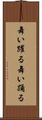 舞い躍る Scroll