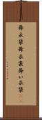 舞衣装 Scroll