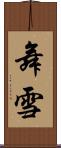 舞雪 Scroll