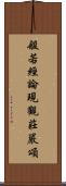般若經論現觀莊嚴頌 Scroll