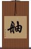 舳 Scroll