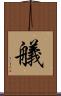 艤 Scroll