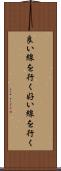 良い線を行く Scroll