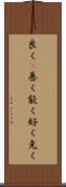 良く(P) Scroll