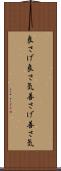 良さげ Scroll