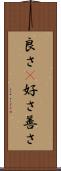 良さ(P) Scroll