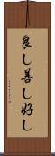 良し Scroll