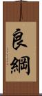 良綱 Scroll