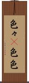 色々(P) Scroll