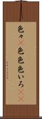 色々(P) Scroll
