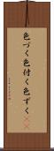 色づく Scroll
