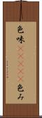 色味(ateji) Scroll