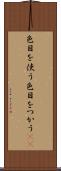 色目を使う Scroll