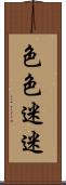 色色迷迷 Scroll