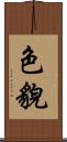 色貌 Scroll