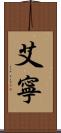 Ainin Scroll