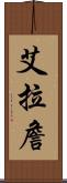 Ira Chan Scroll