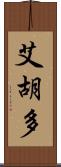 Eijudo Scroll