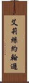 Alize Johnson Scroll