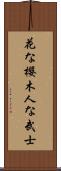 In Flowers the Cherry Blossom, In Men the Samurai Scroll