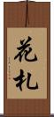 花札 Scroll