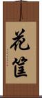 花筐 Scroll
