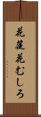 花筵 Scroll